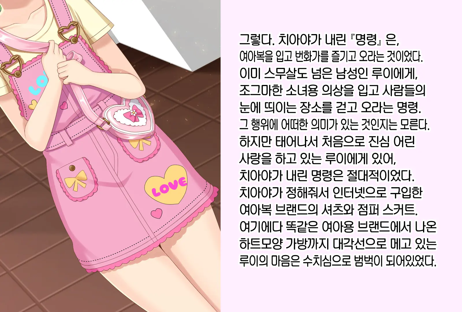 Otokonoko Ga Kawaii Onnanoko Ni Naru Tame No Juu No Shuuchi Meirei | 남자아이를 귀여운 여자아이로 만들기 위한 10가지 수치 명령